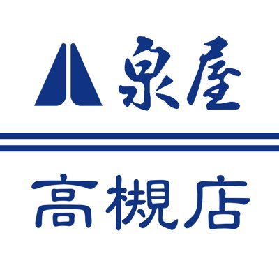 泉屋仏壇高槻店は、歴史と文化、便利さと豊かな自然に恵まれた高槻市にあるお仏壇仏具のお店です。 国道171号線沿いの大きな観音様が目印です。