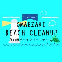 OMAEZAKI BEACH CLEANUP (御前崎ビーチクリーンナップ) (@beachcleanup_o) 's Twitter Profile