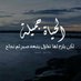 الجدة👵 (@lmtny_alhyat) Twitter profile photo الجدة👵 (@lmtny_alhyat) Twitter profile photo