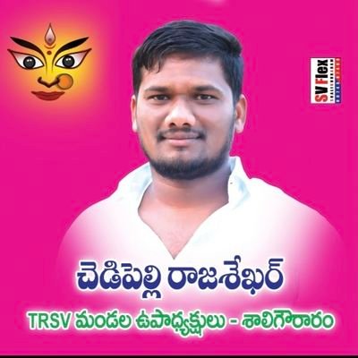 1jUGxbZwC4t5Qrq's profile picture. తెలంగాణ రాష్ట్ర సమితి విద్యార్థి విభాగం ఉపాధ్యక్షులు- శాలిగౌరారం మండలం