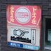 トキワ荘商店街 (@tokiwaso_shops) Twitter profile photo トキワ荘商店街 (@tokiwaso_shops) Twitter profile photo