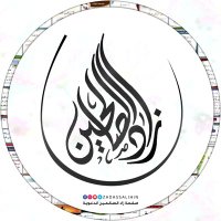 زاد الصالحين (@zadassalihin) 's Twitter Profile Photo