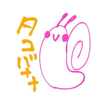 タコバナナさんのプロフィール画像