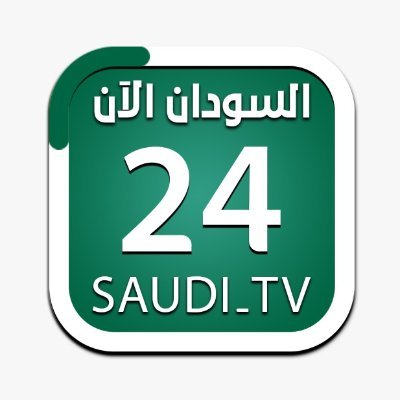 اخبار من قناة السودان 24 الآن .. تابعونا على النايل سات تردد 11430(v) استقطاب 27500 الترميز 7/8 .. اخبار محلية وعالمية