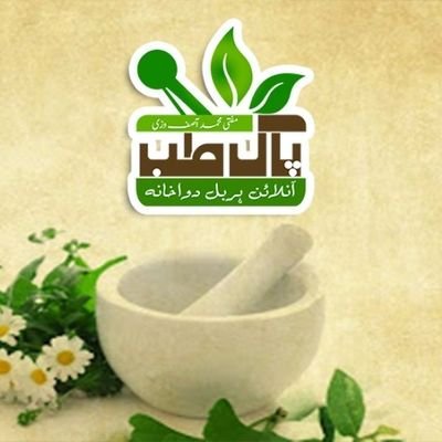 پاک طب کی بعض ادویات کی تفصیل اس ہینڈل پر