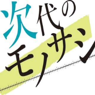 長期連載「七光星に輝きを―新・北海道考」の新シリーズ「次代のモノサシ」を担当する取材班のアカウントです。気になったニュースや日々の取材で感じたことなどを取材班の記者がつぶやきます。リツイートは必ずしも賛意を示すものではありません。