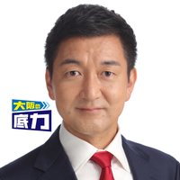 柳本 あきら【自民党・前衆議院議員】 (@yanagimotoakira) 's Twitter Profile