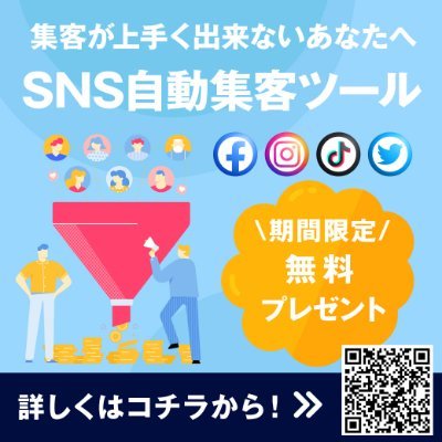 HammertonLuis's profile picture. SNS完全自動化ツールです。ハイスペックな機能を搭載しあなたのビジネス活動を100倍アシストしてくれます。
期間限定のキャンペーン実施中ですので下記からお気軽にお問合せください！