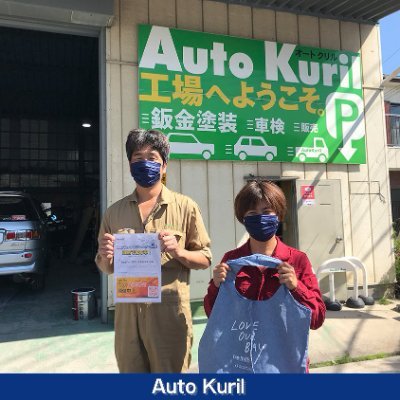 千葉県松戸市の自動車修理工場 鈑金塗装、車検整備、新車・中古車販売をしてます。FacebookやTikTok、instagramに動画などUPしてます。グーネット掲載中。お問合せはお気軽に！「オートクリル」で検索