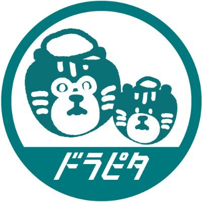 運送業特化求人サイト『ドラピタ』物流業特化型メディア『ドラマガ』の公式Twitterアカウントです。運送企業の社長インタビュー記事をはじめ、未経験でも分かりやすいお仕事紹介をお届けします✨　#企業公式相互フォロー