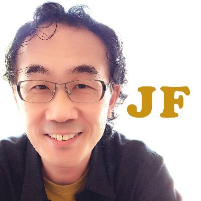 英語イスト★福光潤 🌏 JFさんのプロフィール画像