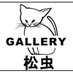 ギャラリー松虫 (@galleryma2) Twitter profile photo ギャラリー松虫 (@galleryma2) Twitter profile photo