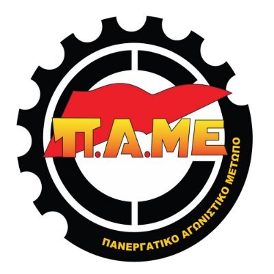 PAME
All Workers Militant Front,Greece
International Account

CLASS STRUGGLE
INTERNATIONALISM
SOLIDARITY

https://t.co/LCJTjVkmEE
