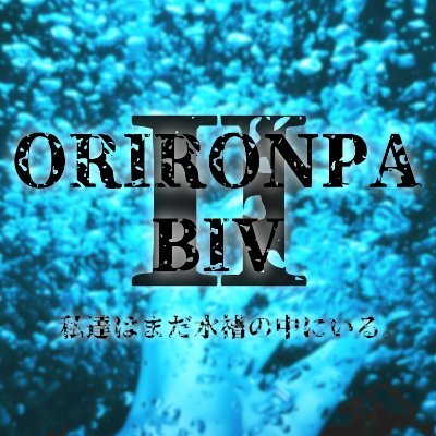 ORIRONPA BIV Ⅱさんのプロフィール画像