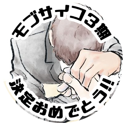 成人済み/BL２次/モ霊壁打ち用/フォロバできません🙏💦諸々お気づかいなく🙇