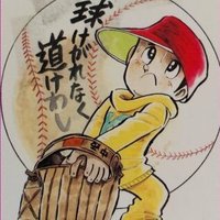 ้็้๐ (@yakyu_do1) 's Twitter Profile