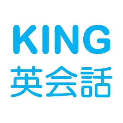 🥇高校卒業までに英検®準1級に合格
🧑🏼‍🏫ネイティブ教師🇬🇧🇺🇸
無料体験☎0120-998-906🟢https://t.co/ps4zhSx5IJ 24時間ネット予約が可能ですhttps://t.co/npsSGMP0vP
📧 info@kingeikaiwa.com