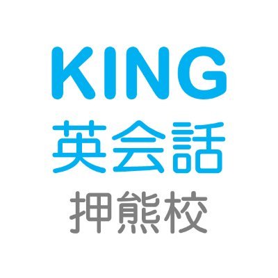 🥇高校卒業までに英検®準1級に合格
🤴「会話上達」と「英検®合格」
#英検準会場
☎️0742-93-3553
ネイティブの講師です
🧑🏼24時間体験レッスン可能日程の確認とご予約はこちらから
#押熊町 #英会話 #ネイティブ #帰国子女 #英検 #奈良市 #高の原 #登美ヶ丘