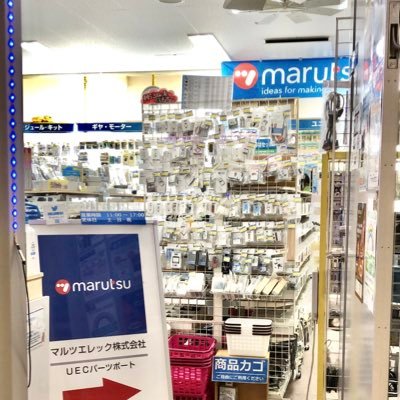 マルツエレック西東京営業所です。電子部品・半導体を豊富に品ぞろえ。 小売りコーナーは月~金 11:00~17:00 OPEN(土日祝お休み) 電通大の皆さまはじめ、法人・一般のお客様も大歓迎!TEL:042-444-6072