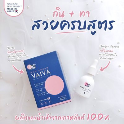 ᴏᴍɪᴊᴀʀ sᴇʀᴜᴍ & ᴠᴀɪᴠᴀ ผิวขาว ใส เงา ลดฝ้า กระ จุดด่างดำ … สนใจสินค้าทัก 🅓🅜 ได้เลยคับ 📮สินค้าส่งฟรีทุกออเดอร์คับ .. IG :: Janecn_shopp