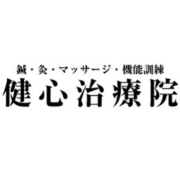 名古屋市緑区で脳梗塞後遺症・難病による四肢のしびれ等のリハビリ専門治療院です。宜しくお願い致します。