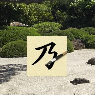 Japonesa tokiota descendiente de okinawenses. Desde los 13 meses hasta los 20 años en Argentina.
沖縄県那覇市在住の帰国子女。東京生まれ、13か月でアルゼンチンへ、20歳で帰国。チャンプルーなうちなーんちゅ。