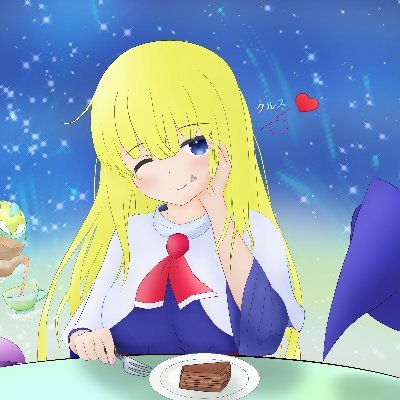 クルス＊さんのプロフィール画像