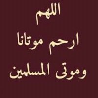 صدقه جاريه عن جميع موتى المسلمين (@dhdh400014) Twitter profile photo