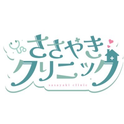 ささやきクリニックさんのプロフィール画像