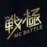 戦極MCBATTLE 公式(@sengokumc) 's Twitter Profile Photo