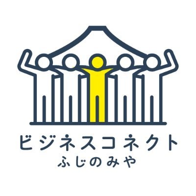 富士宮で新たに事業を始めようとお考えのみなさまへ。富士宮商工会議所は夢を叶えようとする創業者を応援します！