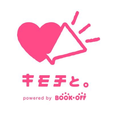 読み終わった本などで寄付できるブックオフの宅配買取寄付サービス「キモチと。」の公式アカウントです。
参加団体140以上・累計応援額4億円突破・厚生労働大臣感謝状拝受
キャンペーン・お役たち情報・最新情報・ブックオフのことなどお届けしていきます。