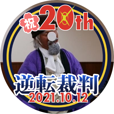 QMAエンジョイ勢　ムゲン(アイコ)他３枚

コスプレ→KOF/逆転裁判/鋼の錬金術師

好きな漫画家
大今良時(聲の形  不滅のあなたへ)