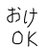 Personality OKのアイコン
