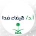 أ.د.هيفاء فدا (@Prof_HaifaFeda) Twitter profile photo أ.د.هيفاء فدا (@Prof_HaifaFeda) Twitter profile photo