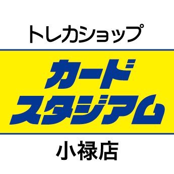 カードスタジアム小禄店さんのプロフィール画像