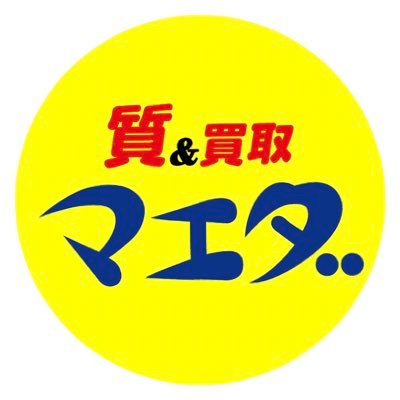 県下7店舗 質＆買取 マエダ