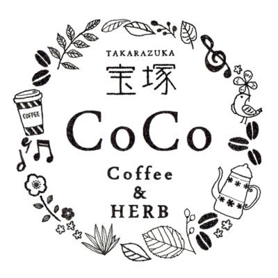 宝塚CoCo（自家焙煎珈琲とオーガニックハーブの店） (@takarazuka_coco