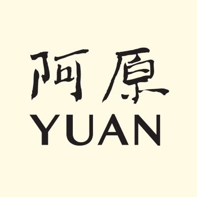 阿原YUAN公式（日本正規代理店）さんのプロフィール画像