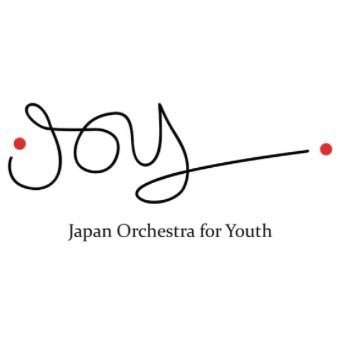 JOYユースオーケストラは、13歳から25歳までの若い音楽家を対象に、演奏動画オーデイションを随時行っています。無言フォロー失礼します RT大歓迎♪♪