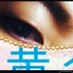 黄金(Ougon) (@ougon_555) Twitter profile photo 黄金(Ougon) (@ougon_555) Twitter profile photo