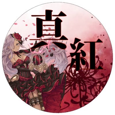 シノアリス(†監獄神樂街†所属)サービス終了。ドラクエタクト(あつまれ！スライムの森所属)。ブラックラグーンHS(S6 ホテル・モスクワ所属)フォローご自由に！