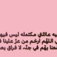 اللهم أغفرلوالدي وادخلهم جنتك من غير حساب ولاعقاب واحشرهم في زمرةسيدنامحمدصلى الله عليه وسلم