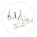 (أنيري موهبتك) حُبا للحياة✨ (@lightytalent) Twitter profile photo (أنيري موهبتك) حُبا للحياة✨ (@lightytalent) Twitter profile photo