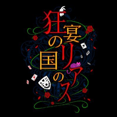 🌹狂宴の国のリアス情報部🌹️さんのプロフィール画像