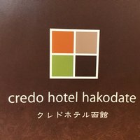 【公式】クレドホテル函館 (@credohakodate) 's Twitter Profile