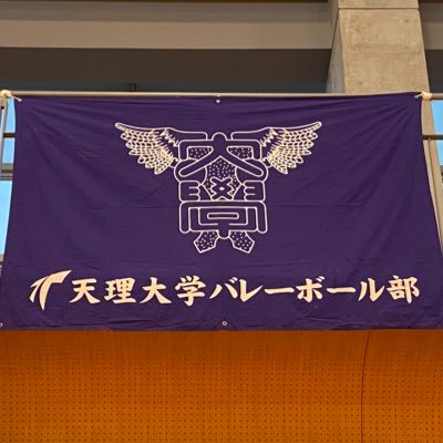 天理大学 男子バレーボール部 (@tenriuvbc) / X