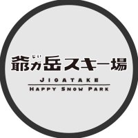 爺ガ岳スキー場 「最高のデビューゲレンデ」をテーマに!今シーズンはデビューに最適なパークが新登場! (@jigatake940) 's Twitter Profile