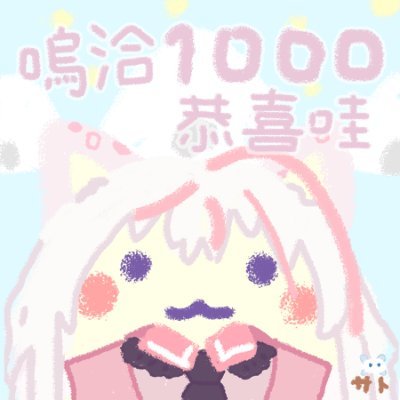 嗚洽ゆき ❄ 雪豹vtuberさんのプロフィール画像