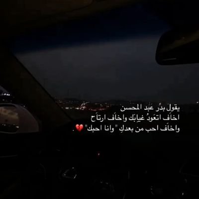 F_2000__'s profile picture. تفزعني فكرة أن من أعرفه اليوم قد أجهله غدًا، والشخص الذي أشعر برفقته بالألفة قد يصبح غريبًا وتسري بيننا الوحشة.